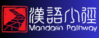 漢語小徑